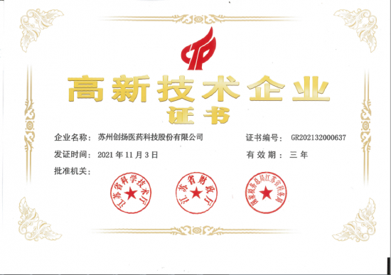 高企证书